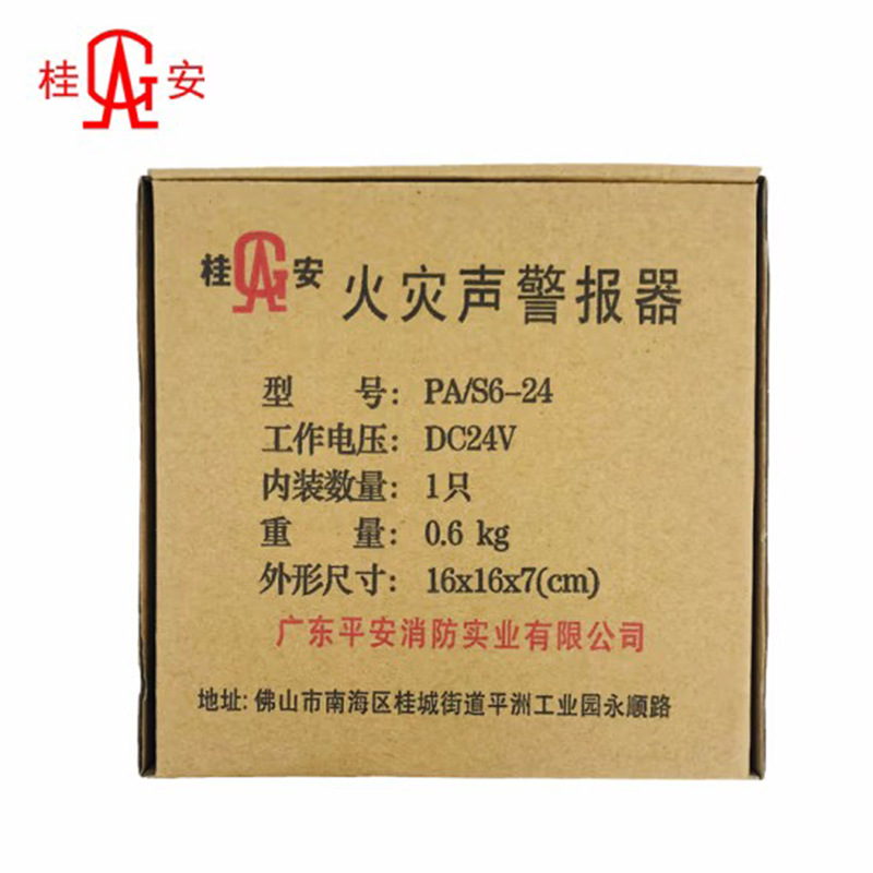 Gui 'an/Ping 'an fire alarm bell 24/220V audible alarm manual alarm button can be reset/crushed