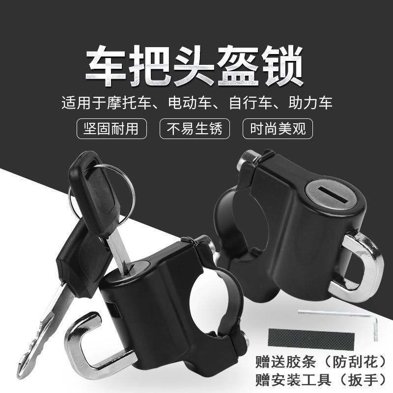 Замок для шлема от кражи, многофункциональный замок для велосипеда, замок для электрического велосипеда, замок для шлема батарейного автомобиля, фиксированный крючок