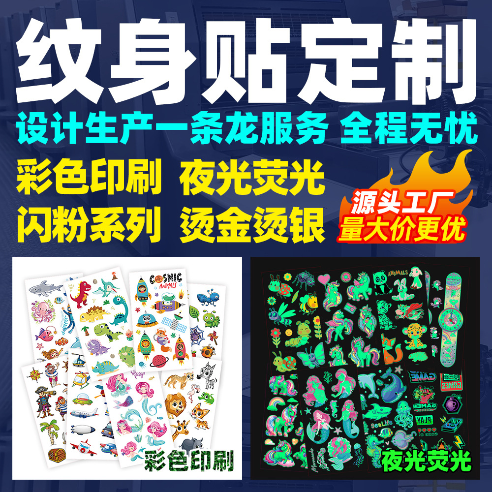 DIY тату наклейки на заказ, водонепроницаемые, экологически чистые, мультяшные, цветные, светящиеся, флуоресцентные, блестящие, кросс-бордерные наклейки на заказ