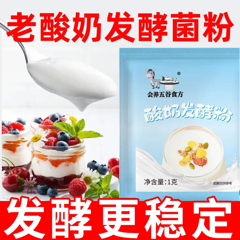 Yogurt Fermentation Powder Household Yogurt Starter Homemade Kidsren Love to Drink Yogurt Lactic Acid Bacteria Old Yogurt Powder Small Package