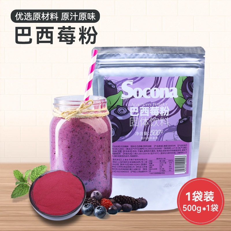 SOCONA порошок чистых ягод асаи 500г, порошок с антоцианинами и клетчаткой, низкокалорийная замена питания для фитнеса