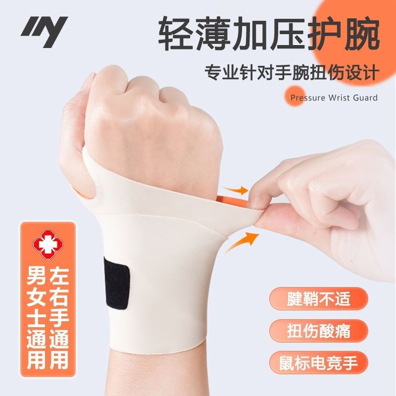 Sports wrist guard wrist joint strain sprain men's and women's light breathable sports fitness wrist guard