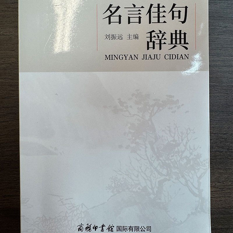 Dictionary of Famous Quotes and Sayings, Collection of Famous Quotes, Primary School, Junior High School and High School Classic Quotes, Good Words and Proverbs, Essays