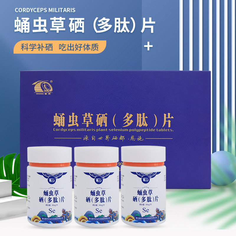 Шичжоу Энши Кордицепс Милитарис Селен Пептидные таблетки Плоские селеновые таблетки Конфеты 0.5г*60 таблеток*3 бутылки 80 микрограммов