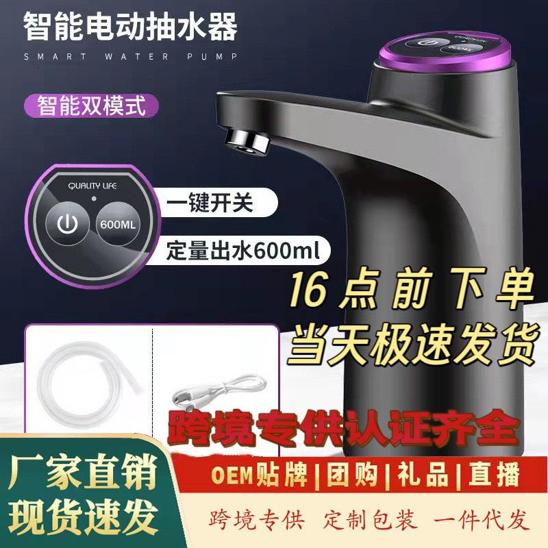 Домашний электрический насос для воды автоматическое устройство для всасывания бутилированной воды большой бочковой давления воды оптовый