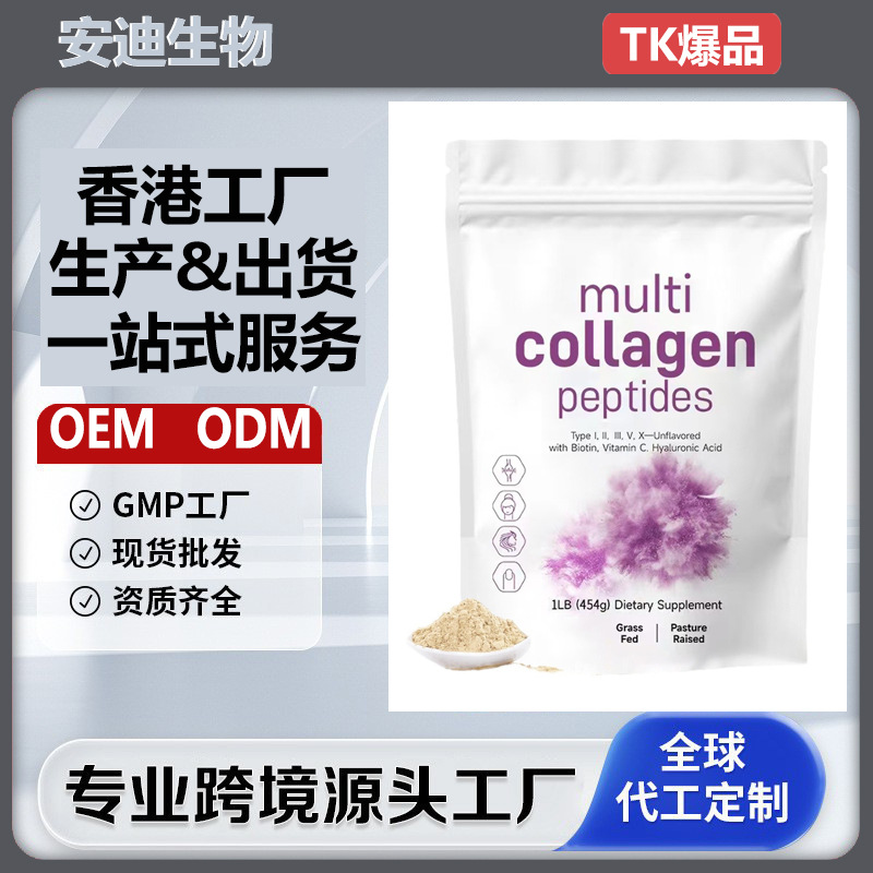 Горячая распродажа мультиколлагенового порошка, оптовая продажа от фабрики