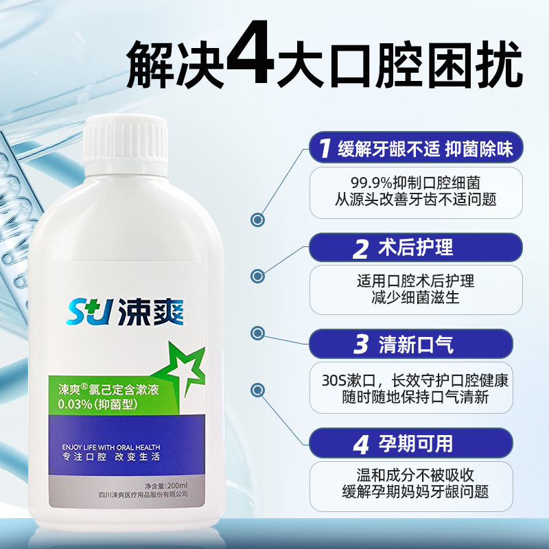 Shushuang Mouthwash Chlorhexidine Gargle Antibacterial Oral Care Customized for Post-Dental Surgery, Tooth Extraction, and Implant Surgery