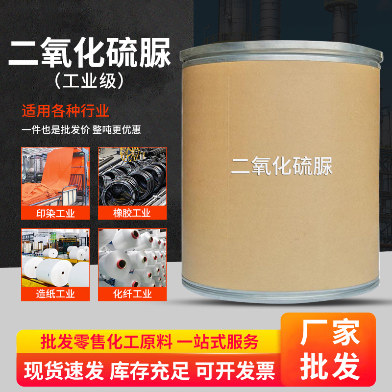 National Standard Thiosulfonamide Industrial Grade Reducing Agent Decolorizing Agent Textile Printing and Dyeing Auxiliary Industrial Thiosulfonamide