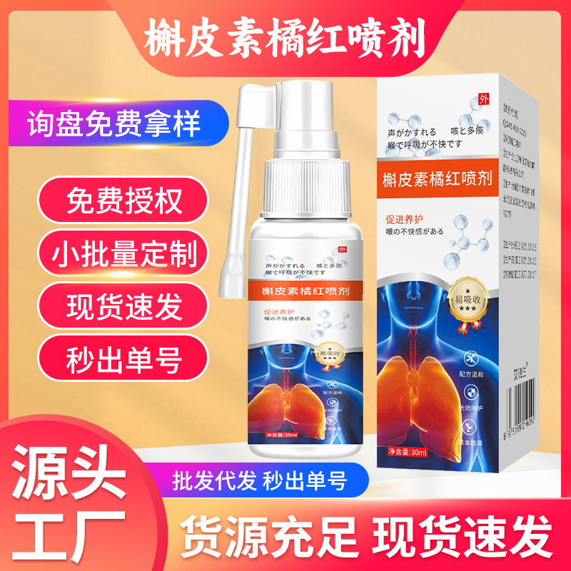 Спрей с экстрактом куркумина для успокоения зуда в горле и дискомфорта, доставка через Доуин и Куайшоу