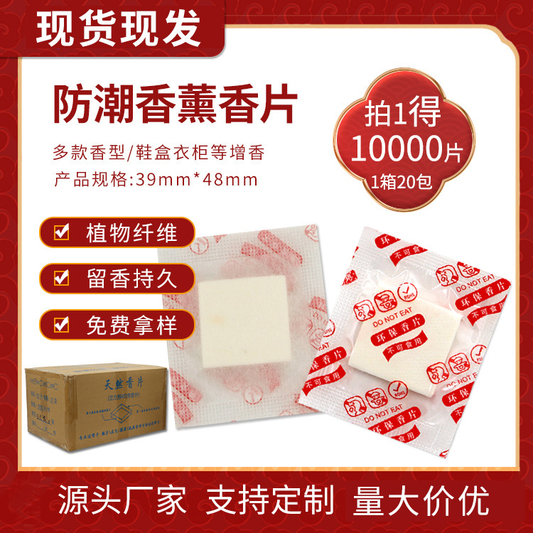 Moisture-Proof Fragrance Tablets for Shoes, Deodorizing Sachets, Air Fragrance Tablets, Long-Lasting Fragrance 4D Aromatherapy Tablets, Small Sachets Manufacturers Wholesale