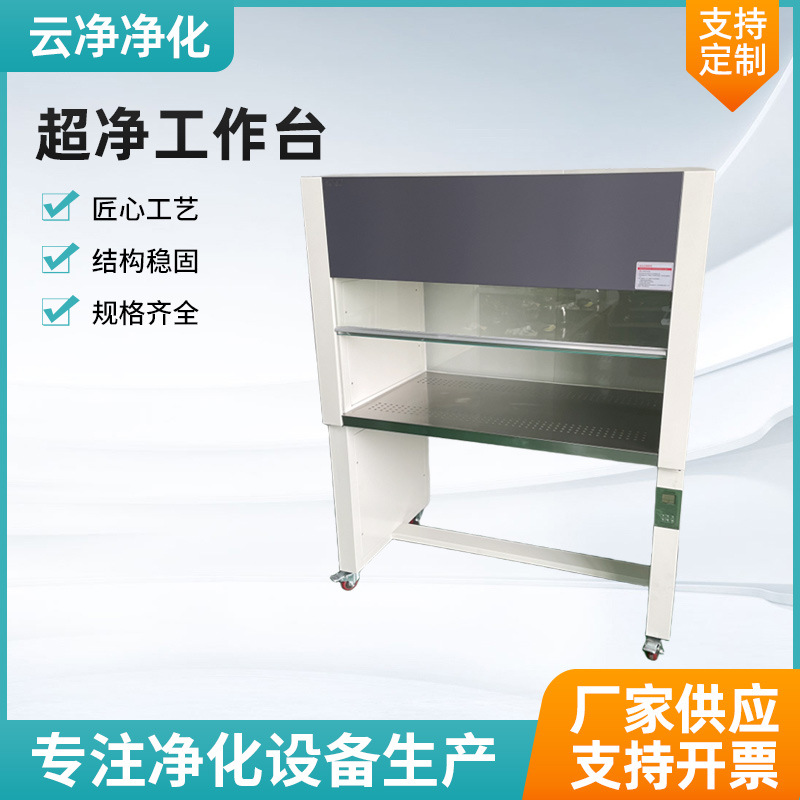 Ультра-чистая рабочая станция из нержавеющей стали для пищевых фабрик