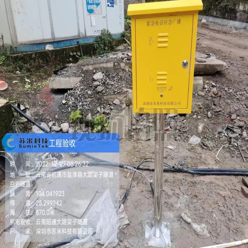 Tunnel Emergency Phone Call Broadcast System Ip Fiber Optic Managed Host Fiber Optic Phone Extension Manufacturer