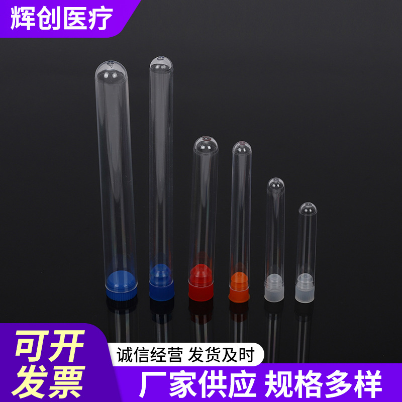 Disposable plastic test tube 12*75 15*100 16*100 16*150 free test tube hard test tube