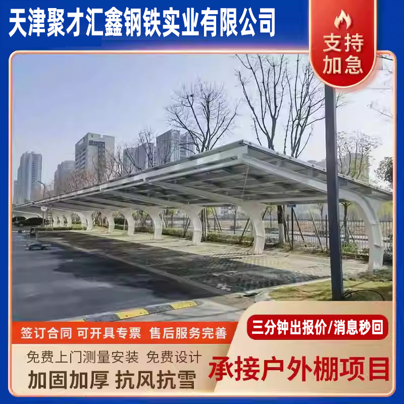 Photovoltaic Carport Solar Power Parking Shed Steel Structure Rain Shelter Outdoor Large Parking Lot Steel Frame