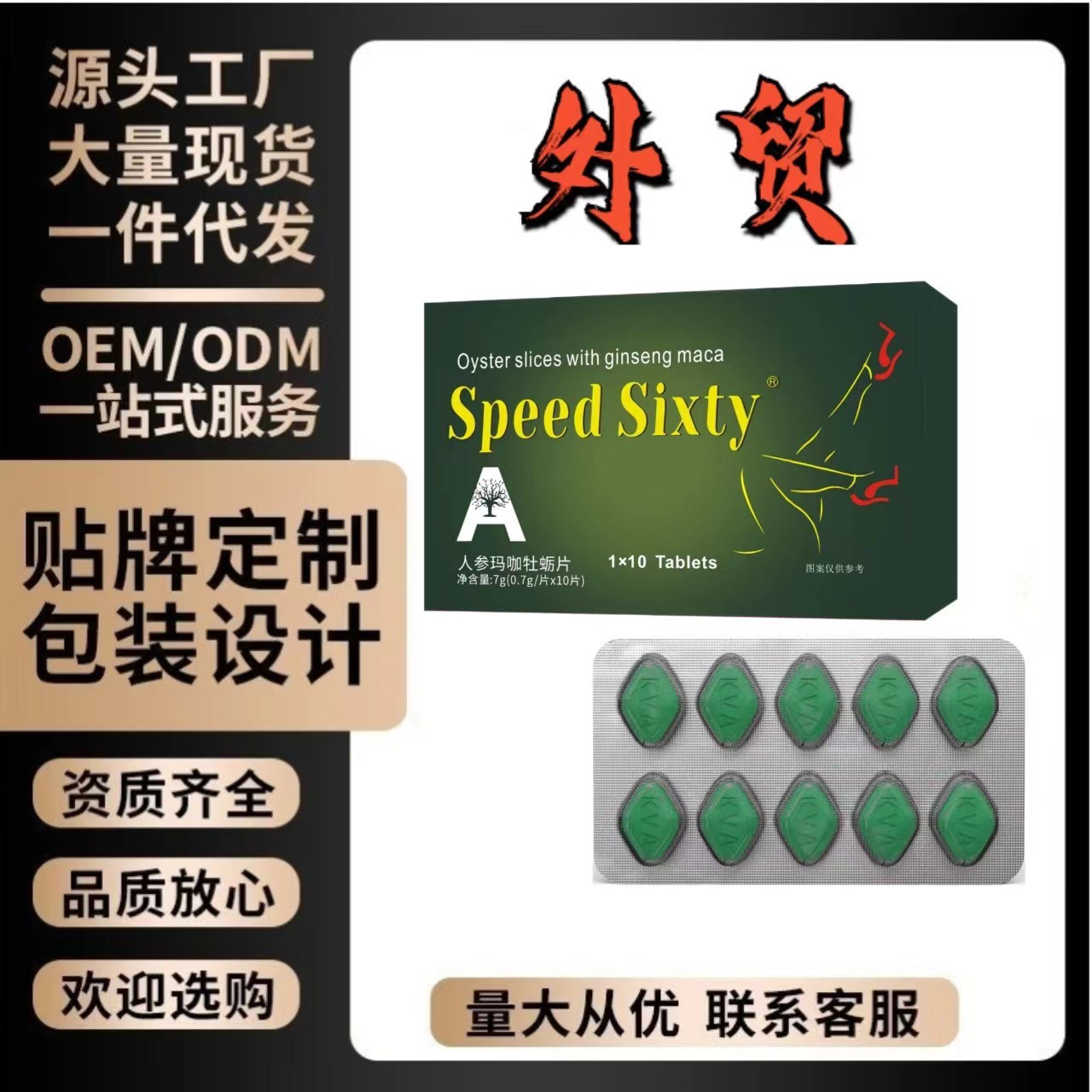 Clear Speed Шестьдесят Женьшень Мака Устрица Таблетки 10 Мужских Оральных Таблеток Конфеты Производитель 1 Штука Оптовая продажа