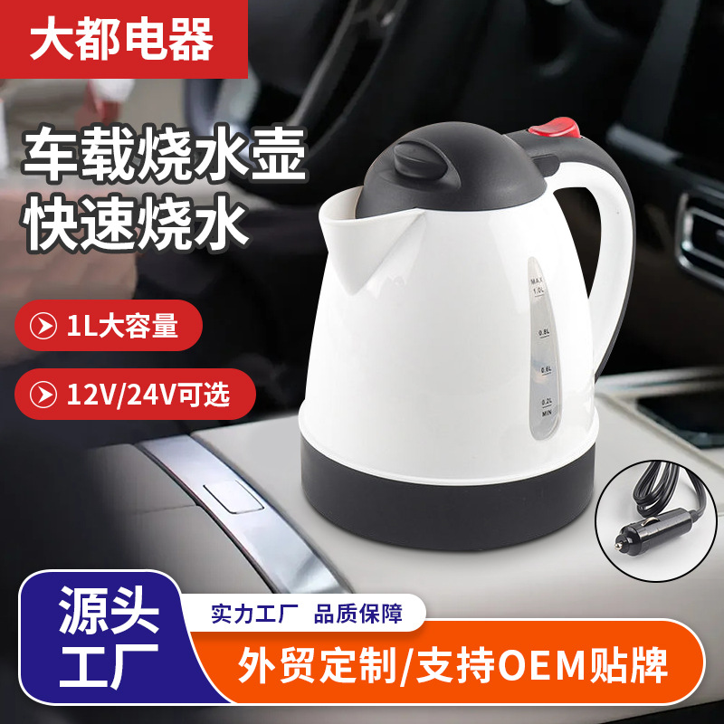 Портативный автомобильный водяной чайник 12В 24В многофункциональный электрический водяной чайник 1л в наличии