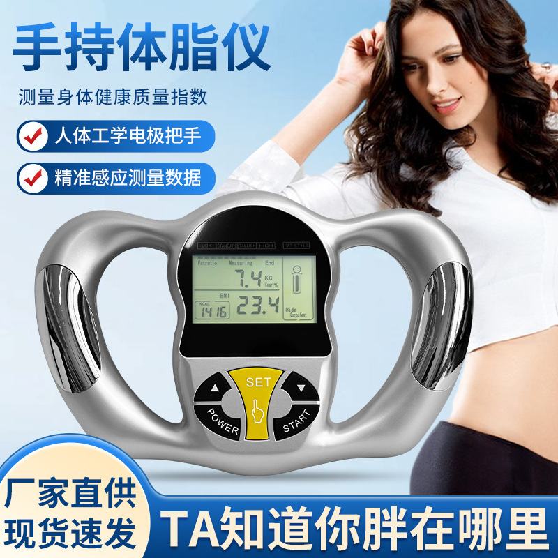 Ручной тестер жира для измерения жира в теле Bmi анализатор жира и стройности быстрая интеллектуальная измерительная система