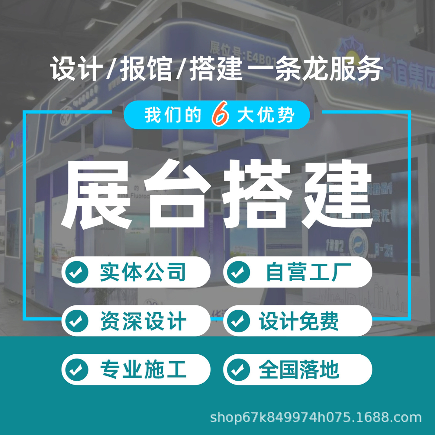 Shanghai, Chengdu, Shenzhen, Tianjin, Zhengzhou, Xiamen Booth Design and Construction, Nationwide Available, Fastest 1 Day to Produce Drawings