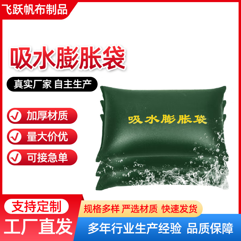 Wholesale flood control materials shopping mall hospital underground garage water blocking flood control sandbag non-woven absorbent expansion bag
