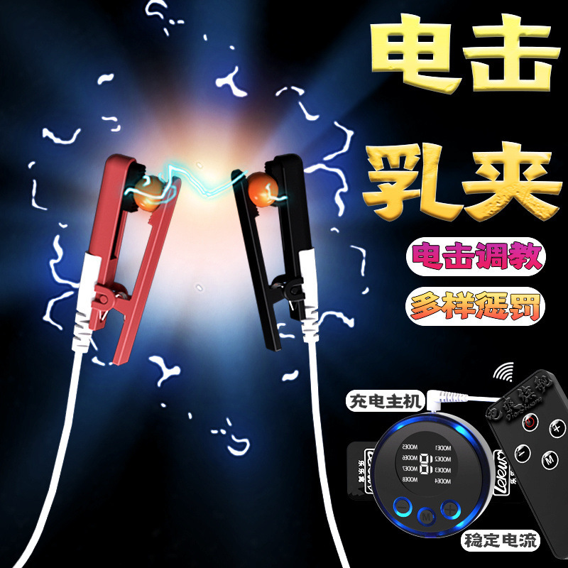 Intelligent Electric Shock Nipple Clamp Masturbation Device Passionate Massager Alternative Female and Male Nipple Wireless Remote Control Nipple Clamp
