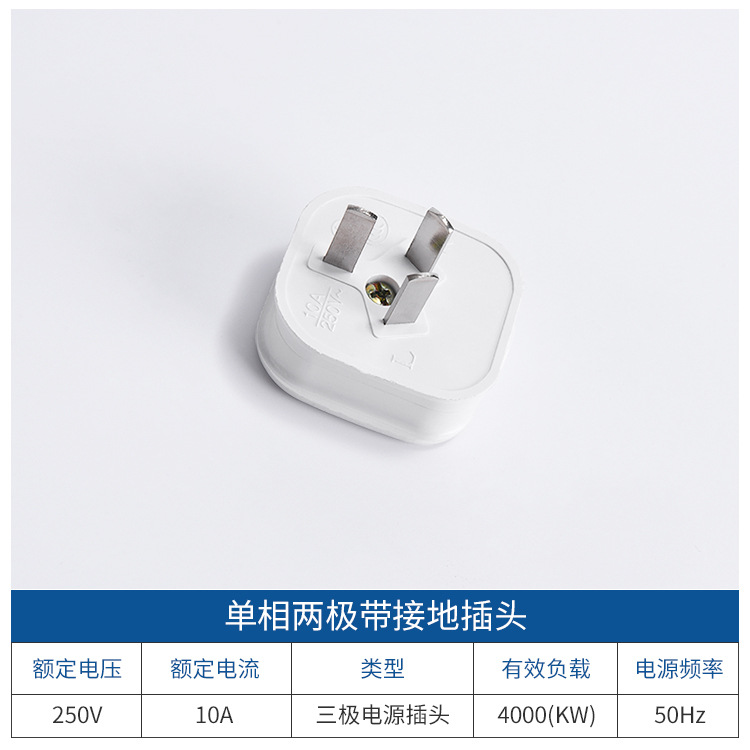 led industrial household three-pin power conversion plug global single-phase grounded three-stage power plug