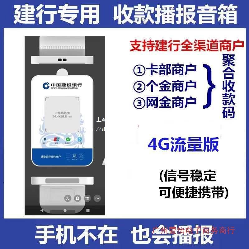 China Construction Bank Dragon Payment Speaker Bank Speaker Cloud Speaker Scan Code Payment Broadcast Voice Payment Collection Construction Bank Player