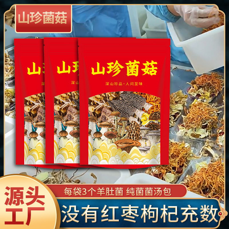 Суп из грибов Тричолома матсутаке, юньнаньский деликатес, оптовая продажа, съедобный суп, гриб пятилепестковый, суп из грибов Тричолома матсутаке с бараньими потрохами