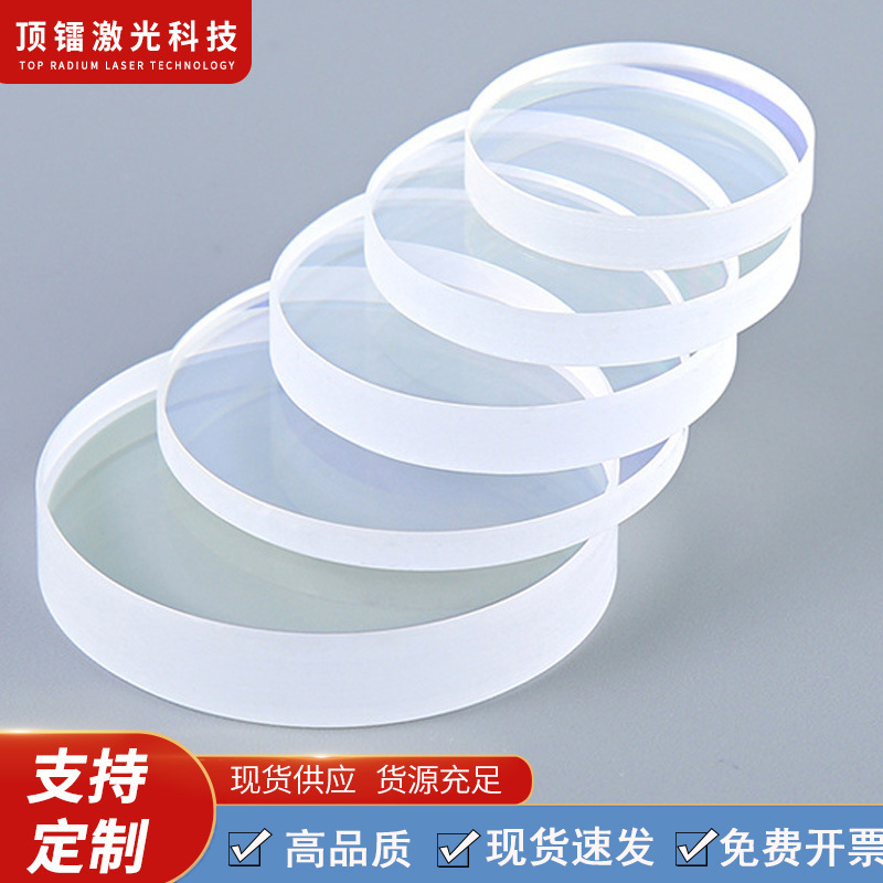 Laser Protection Lens Laser Protection Sheet Large Lens Quartz Window Lens Fiber Optic Welding Cutting Blue Film Yellow Film