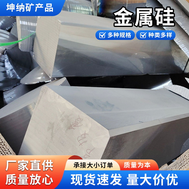 Поставка металлического кремния, поликристаллического кремния, монокристаллического кремния, поликристаллических кремниевых квадратных кирпичей, кремниевого порошка, металлических кремниевых частиц, металлических кремниевых блоков
