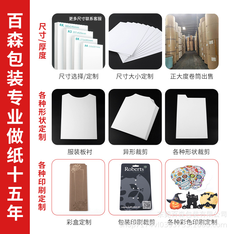 White Cardboard Custom Wholesale 250g Whiteboard Paper Double-Sided White Hard Cardboard Printing Packaging White Card Clothing Cardboard