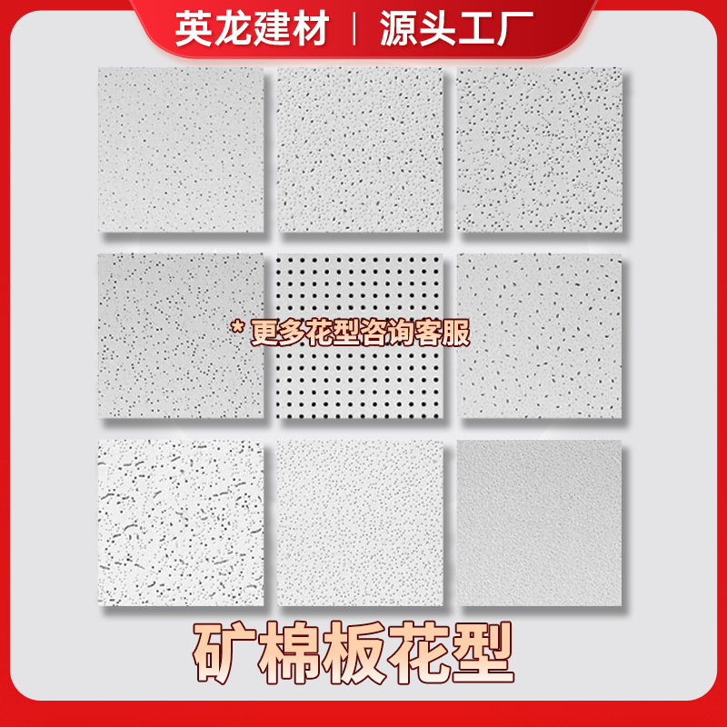 Factory Wholesale Mineral Wool Board Sound-Absorbing Insulation Ceiling Office Factory Sound-Absorbing 600X600 Ceiling Material