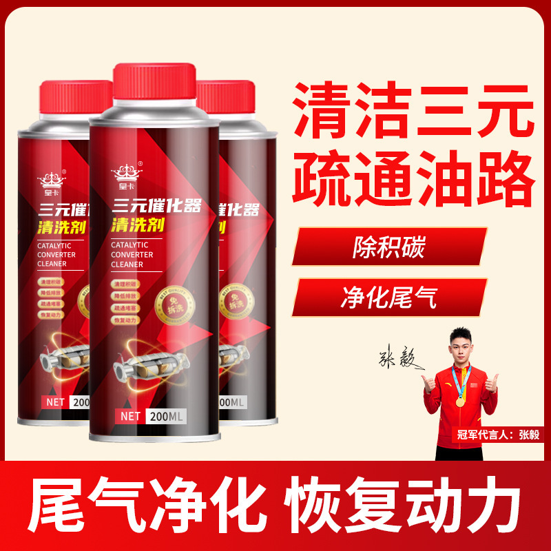 Очиститель катализатора с тремя способами, топливо для двигателя, удаляет углеродные отложения, очиститель выхлопных газов, оптовая продажа Nx