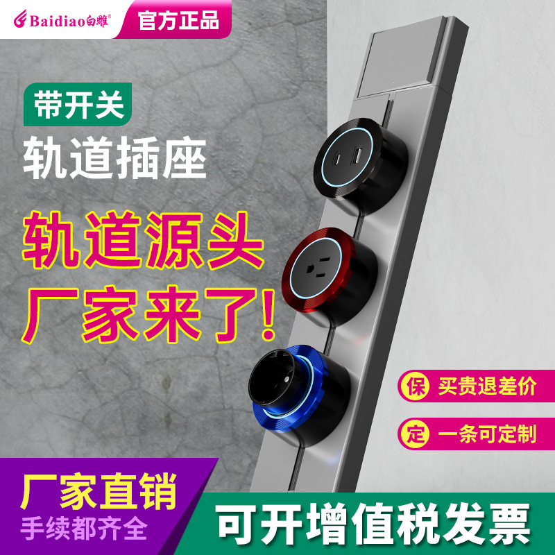 Белый вырезной разъем для трековой системы, американский стандарт, британский стандарт, французский стандарт, европейский стандарт, тайский стандарт, мобильный разъем питания