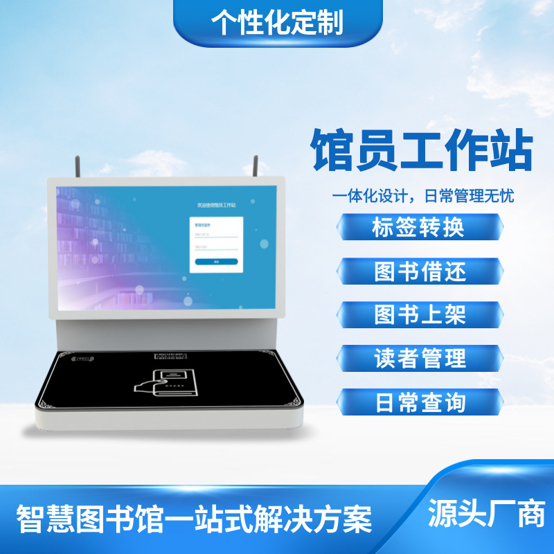 Рабочая станция библиотекаря, конверсия RFID-меток, умная библиотека, самообслуживание по выдаче и возврату книг