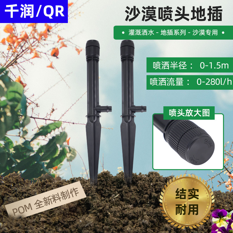 Сельскохозяйственное садовое орошение, полив, орошение пустынной почвы, регулируемый поток воды, 360 градусов, всесторонний распылитель