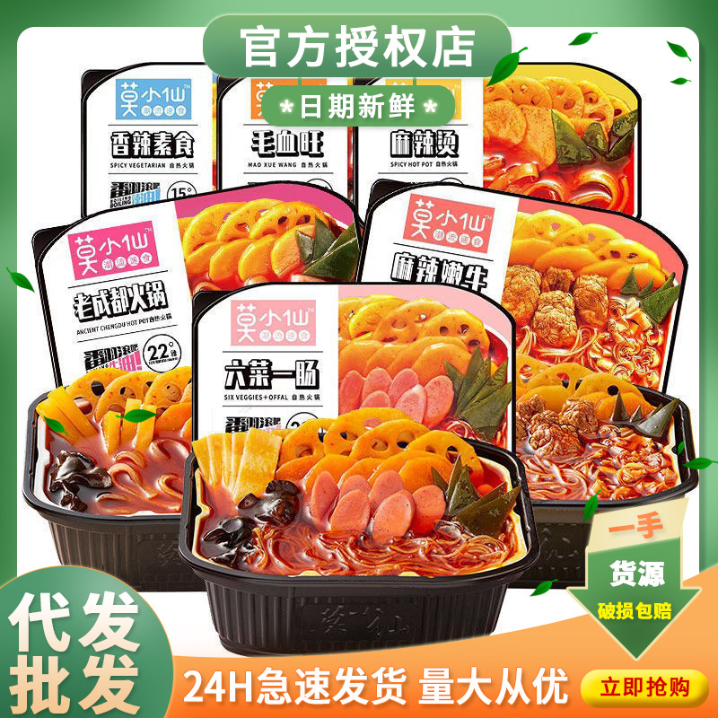 Мо Сяосин самонагревающийся горячий горшок, готовка риса, чунцинский острый горячий горшок, самосервис, самоприготовленный, портативный, ленивый горячий горшок для общежитий