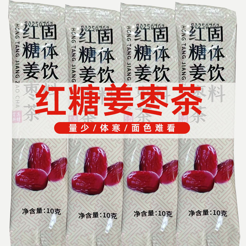 Brown Sugar Ginger Jujube Tea 10G/Small Pack Osmanthus Sour Plum Soup Tangerine Orange Juice Sour Plum Soup Direct from the Manufacturer