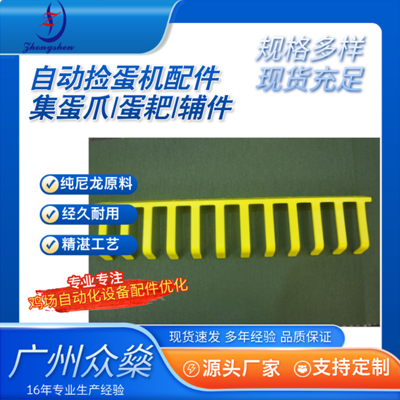 Automatic Egg Picking Machine Accessories Egg Picking Claw | Egg Rake | Accessories | Egg Picking Belt Accessories Egg Belt Clip | Breeding Egg Collection Accessories
