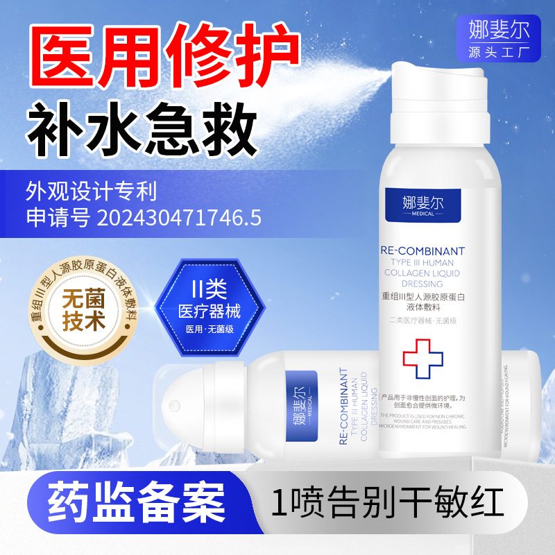 Наифель медицинский спрей с натриевой гиалуроновой кислотой для перевязки, медицинское устройство для чувствительной кожи после микронеделинга