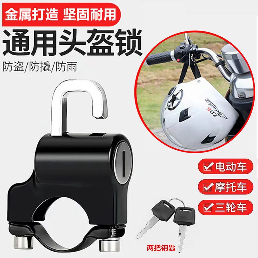 Замок для шлема электрического автомобиля антиугонный замок для мотоцикла фиксированный замок для шляпы универсальный