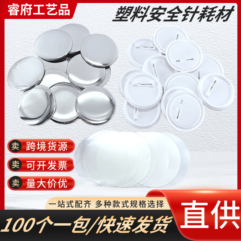 Factory wholesale round plastic safety needle blank badge consumables badge making accessories yum homemade materials
