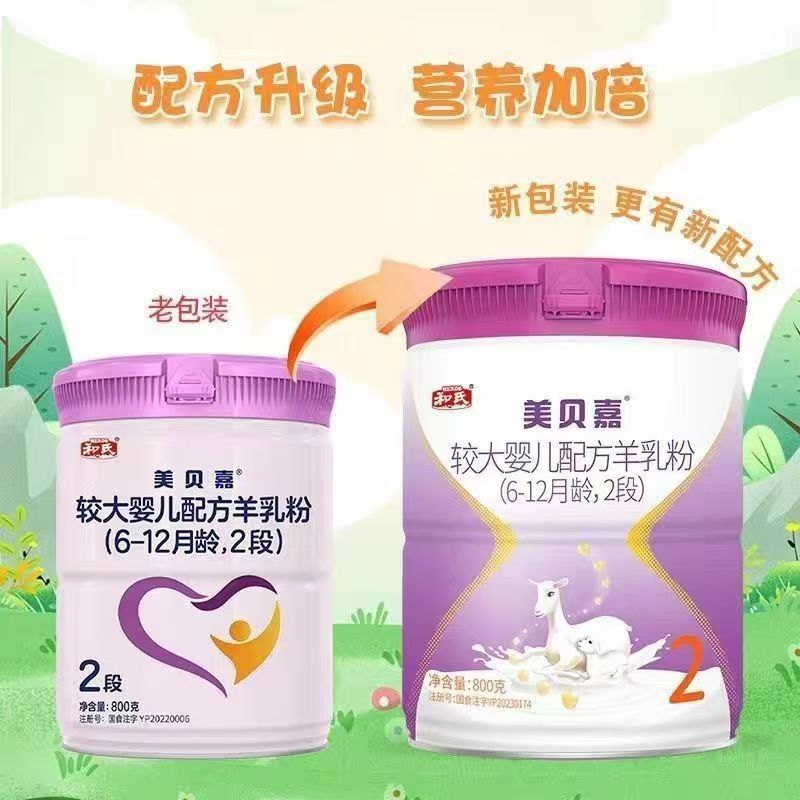 Молочная смесь Хэши Мэйбэйцзя козье молоко 800г 123 полный набор