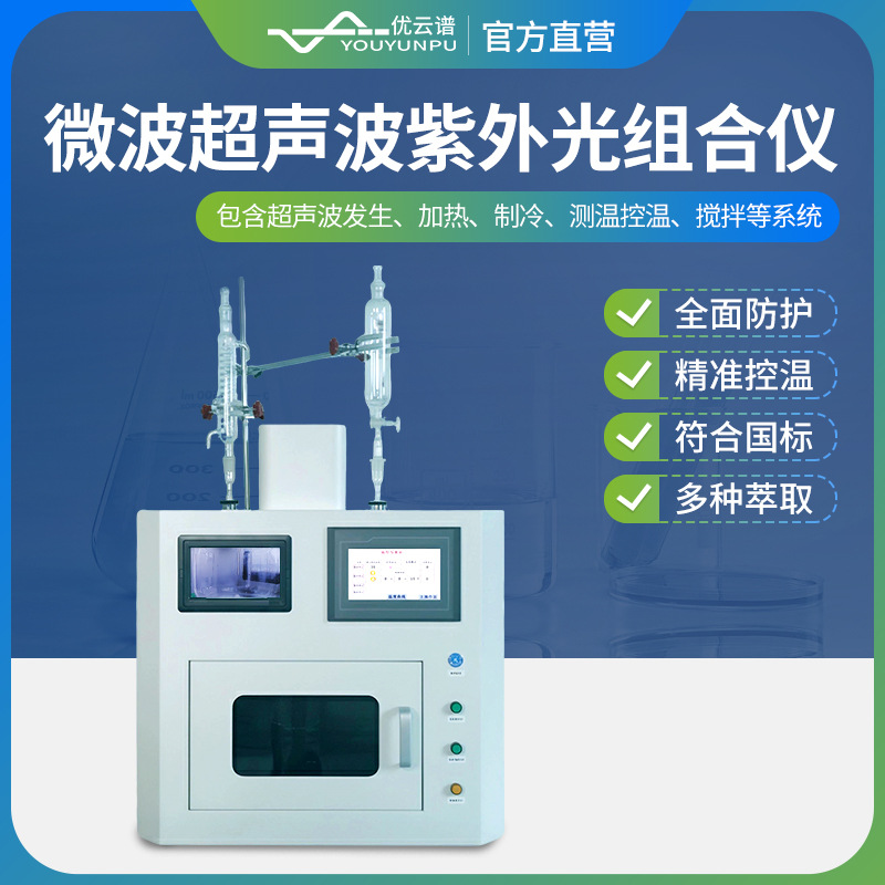 Ультразвуковой экстракционный инструмент, микроволновой ультразвуковой УФ-смешивающий реактор, комбинация микроволнового ультразвукового УФ-инструмента