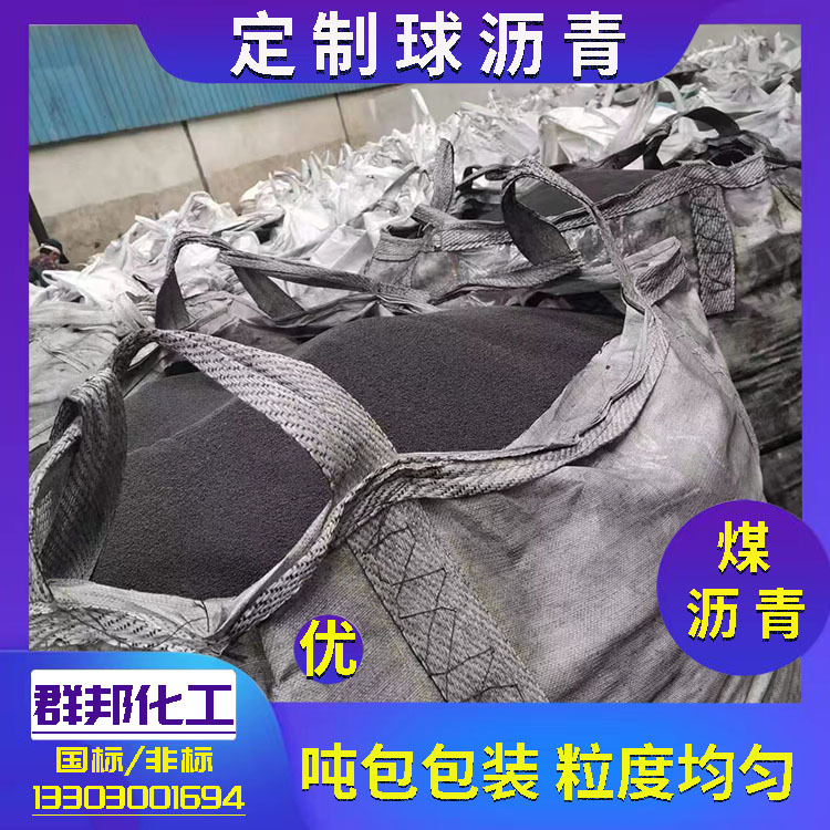 Special Ball Asphalt for Blast Furnace Spray Charge Bonding. Qunbang Chemical Production Factory Has Exported for Many Years. Free Sample Sending