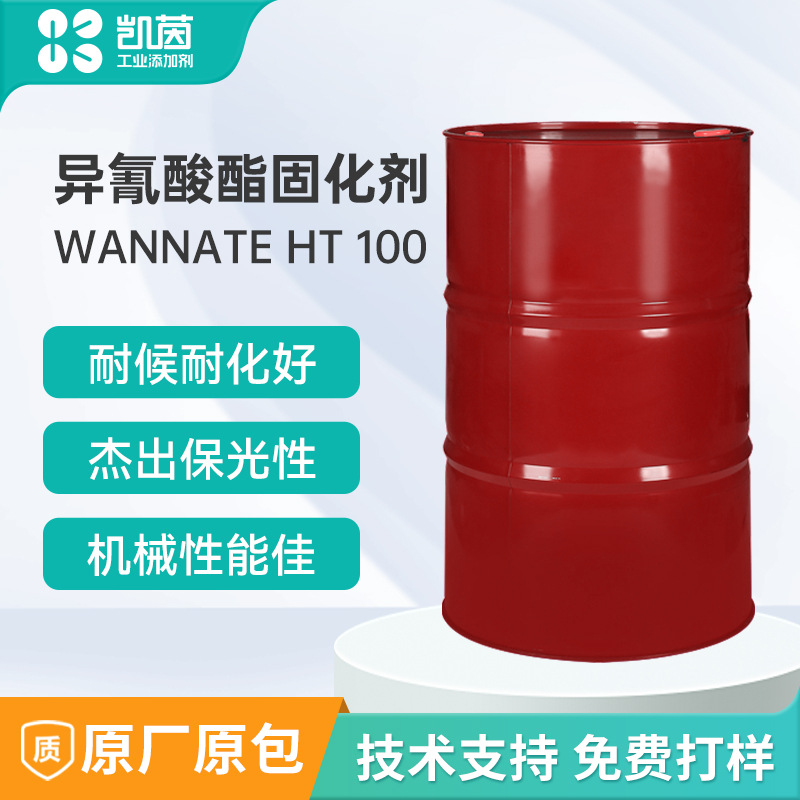 Wanhua WANNATE HT-100 экологически чистый отвердитель HDI 220кг железная бочка изоцианатный отвердитель