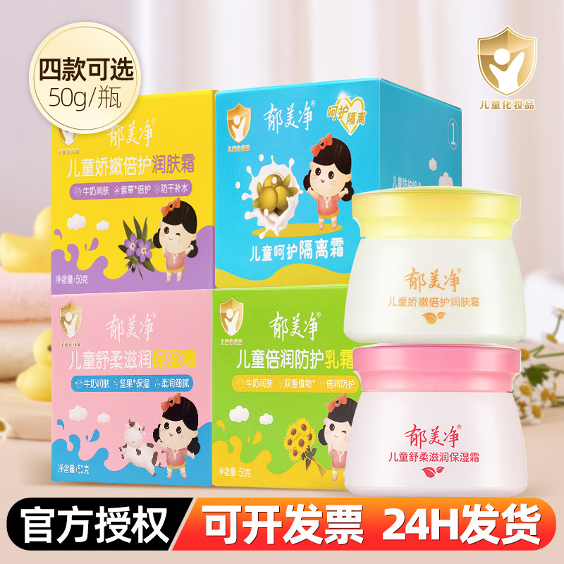 Yumeijing детский успокаивающий увлажняющий крем свежего молока увлажняющий лосьон увлажняющий крем для лица детей