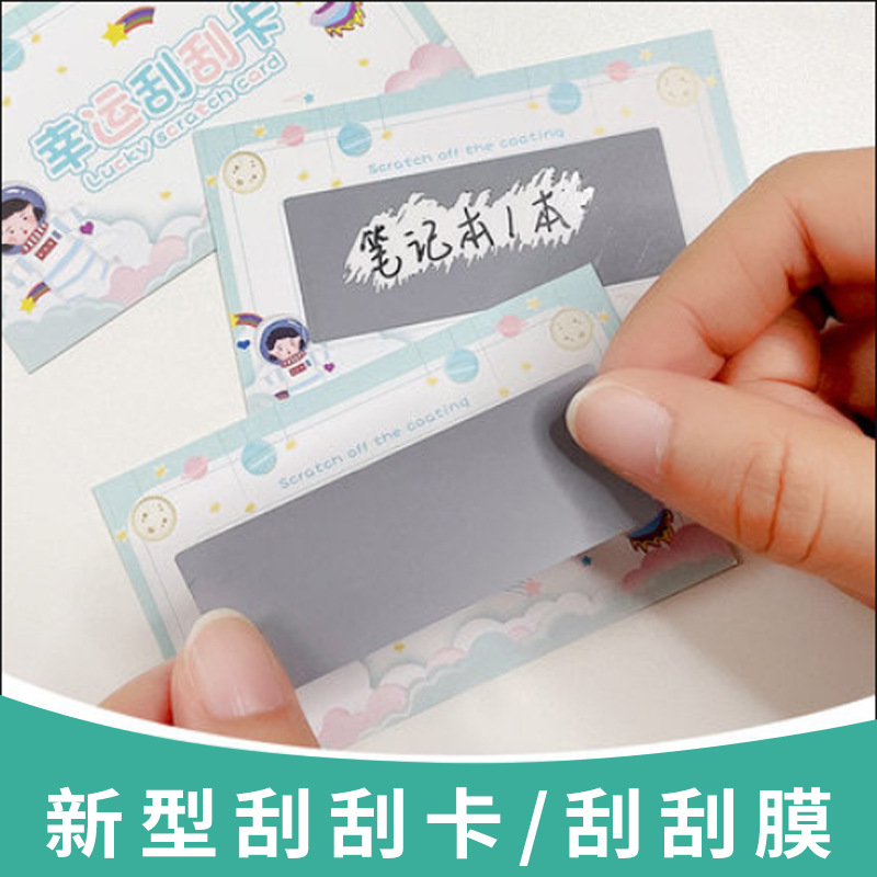 Asahi Scratch Silver Scratch Award Coating Scratch Card Scratch Film Hidden Text Password Sticker Postcard Sticker Wholesale
