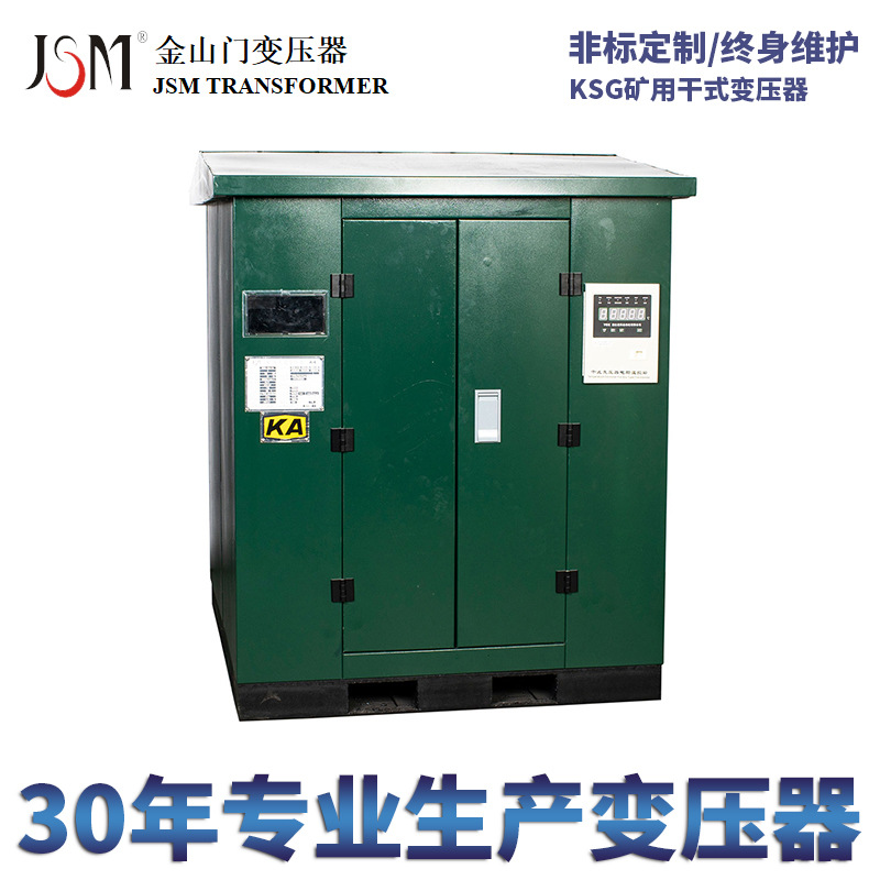 Сухой трансформатор Jinshanmen Ksg11-50Kva с полным набором сертификатов для использования в шахтах