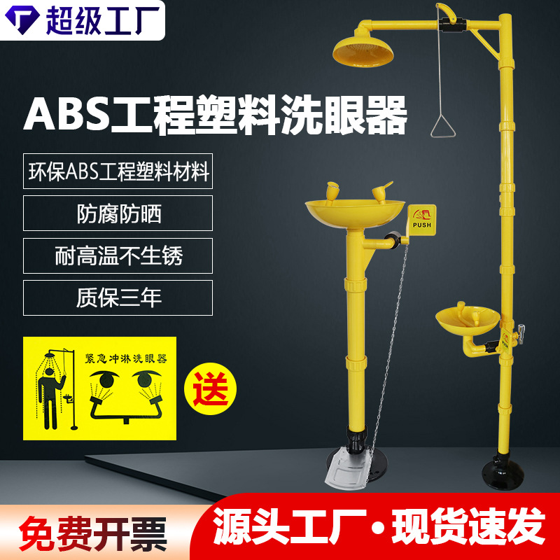 Оптовая продажа ABS инженерных пластиковых композитных вертикальных педальных аварийных душевых глазомоек от производителя