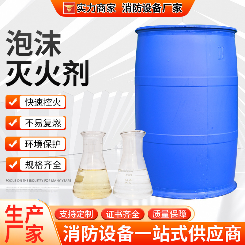 Пенный огнетушащий агент водная пленка 3% 6%Afff/Ar антипожарный водный огнетушитель